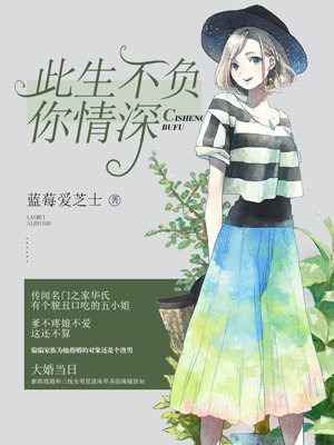 江少宠妻无节制华笙江流 作者：蓝莓爱芝士