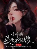 小店的美艳老板娘 作者：佚名