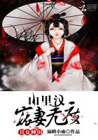 丑女种田：山里汉宠妻无度（锦绣农女种田忙） 作者：巅峰小雨